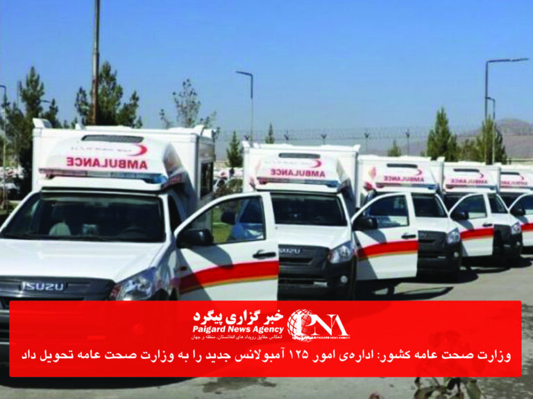 تصویر از صفحه تویتر وزارت صحت عامه